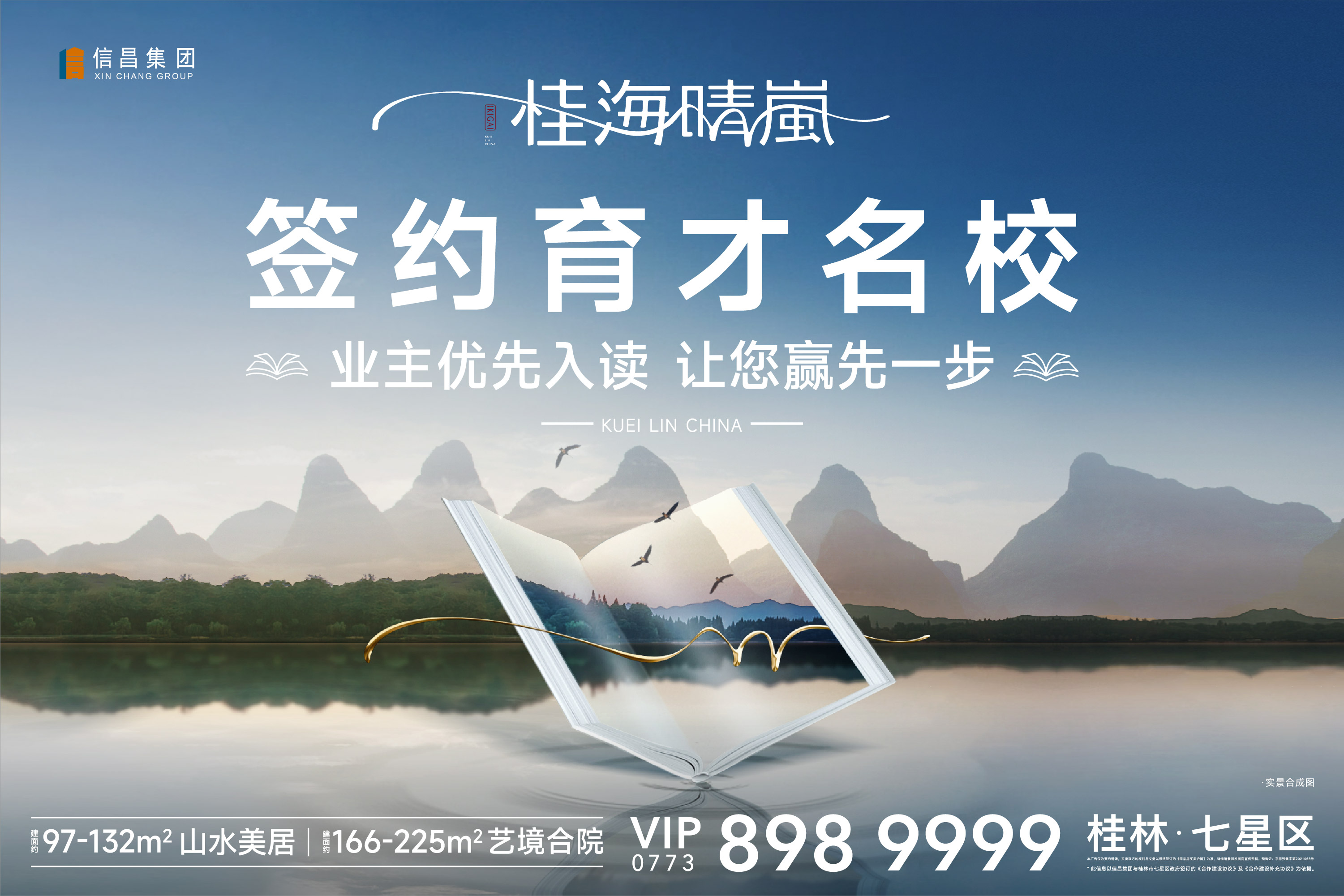 育才新啟航 桂海蘊書香 | 桂林市育才桂海小學合作建設簽約儀式圓滿舉行！